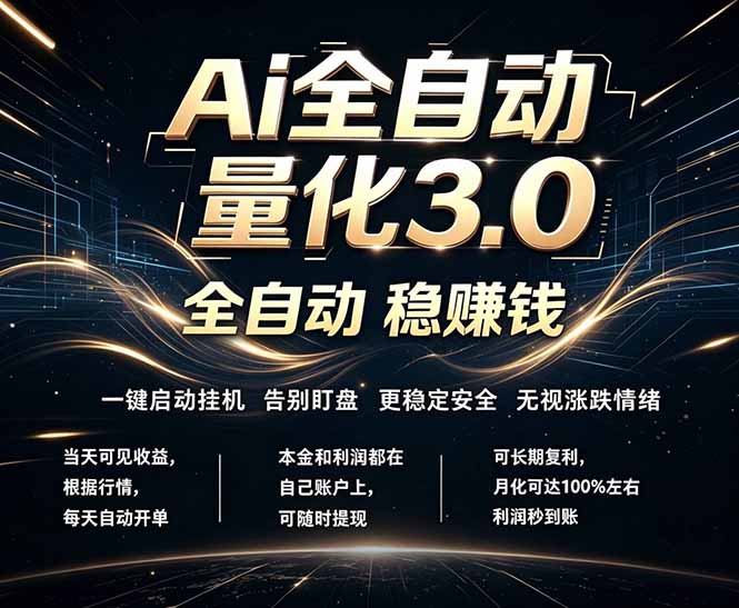 EA黄金量化，全天无人值守，24小时不停干，小白轻松操作，日入1000+-柚子网创