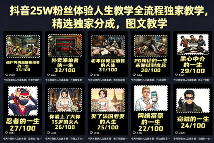 抖音25W粉丝体验人生教学全流程独家教学，精选独家分成，图文教学-柚子网创