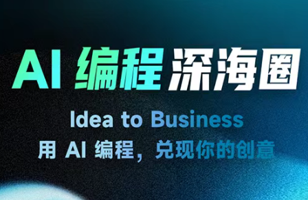 刘小排ai编程第三期-柚子网创