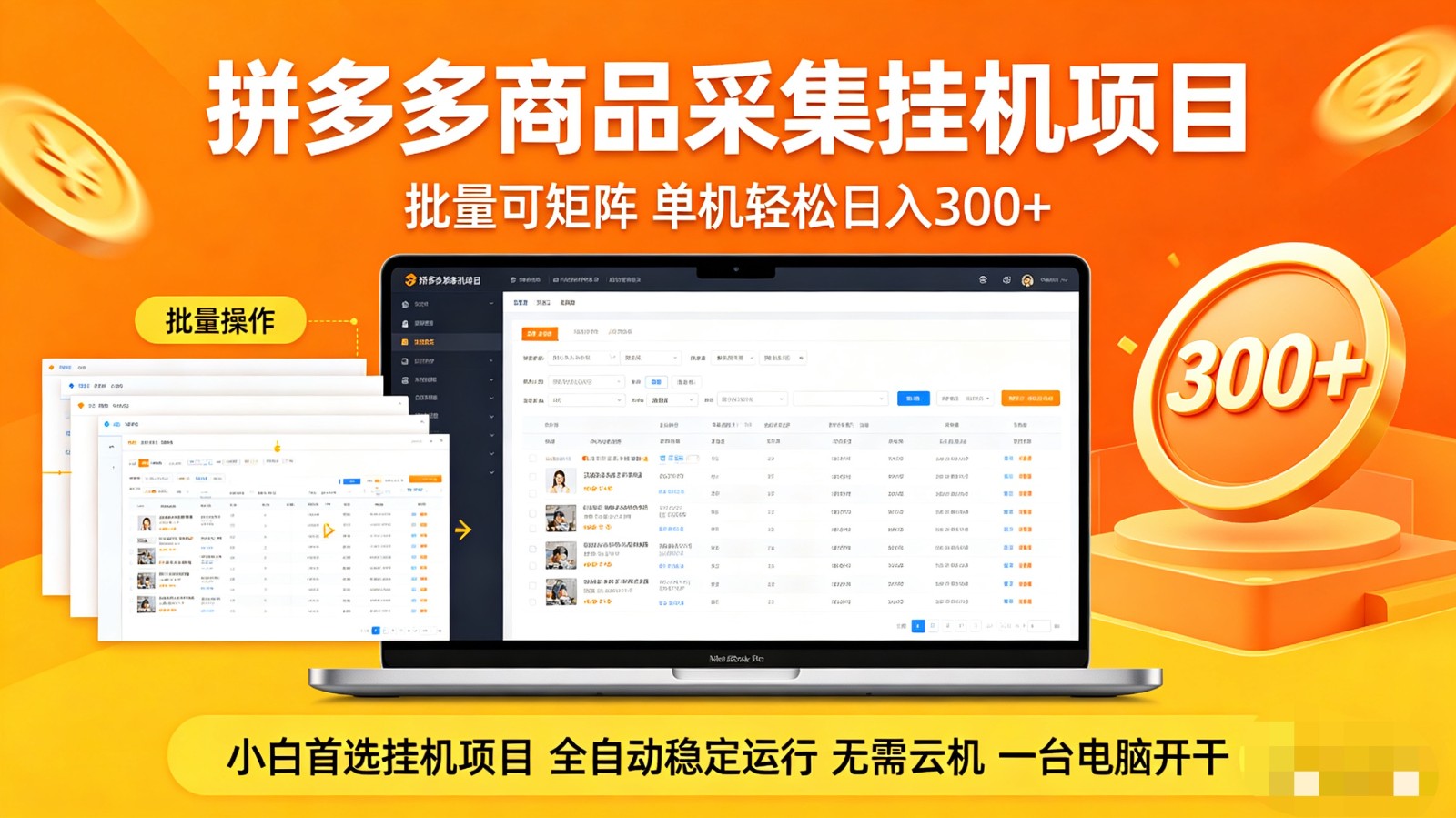 拼多多商品采集全自动挂机玩法 批量可矩阵 单机轻松日入300+-柚子网创