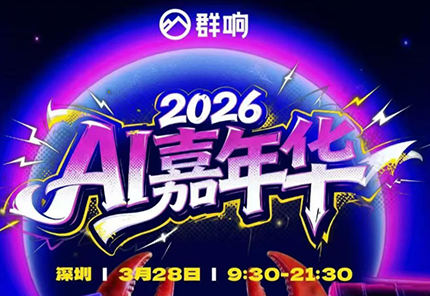 群响·3月28号深圳AI嘉年华线下课-柚子网创