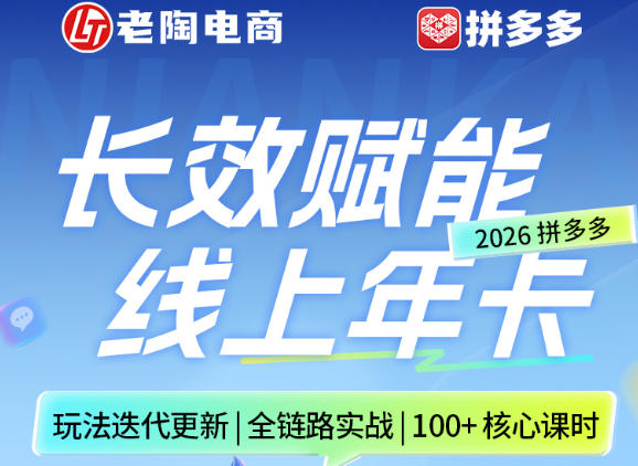 拼多多线上SVIP线上年卡，从认知到基础、从推广到活动、从活动到玩法，全链路实战（26年4月6日更新）-柚子网创