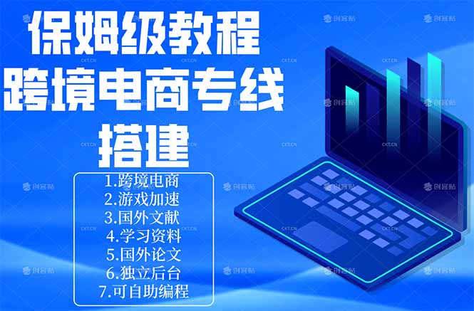 保姆级教程：手把手教你搭建跨境电商专线-柚子网创