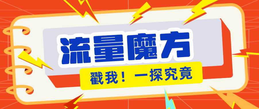 揭秘：号称零门槛单机10-50，有设备就能上手的鎏量魔方广告项目-柚子网创