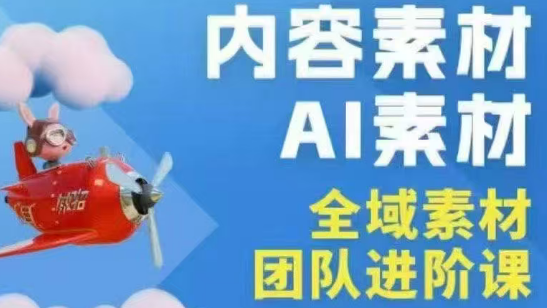 铁甲有好招·2026年全域素材破局线下课(3月30-31日广州)-柚子网创