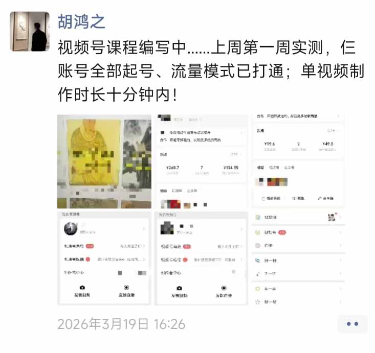 图片[1]-外面收费1580的教程：4月中老年赛道视频号带货，自然流玩法一周内可以出效果-柚子网创