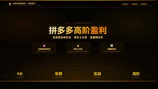 拼多多高阶盈利年费会员(更新3月31-柚子网创