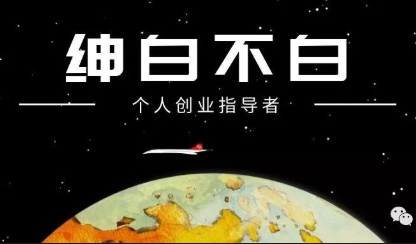 绅白不白·薅流矩阵玩法(1+2期)-柚子网创