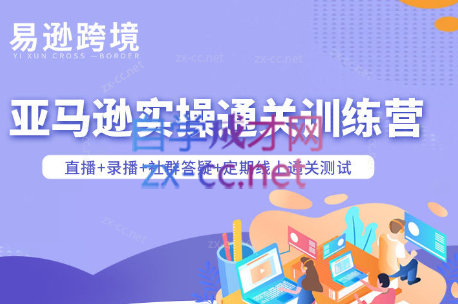 老陈聊跨境·亚马逊实操通关训练营(更新4月)-柚子网创