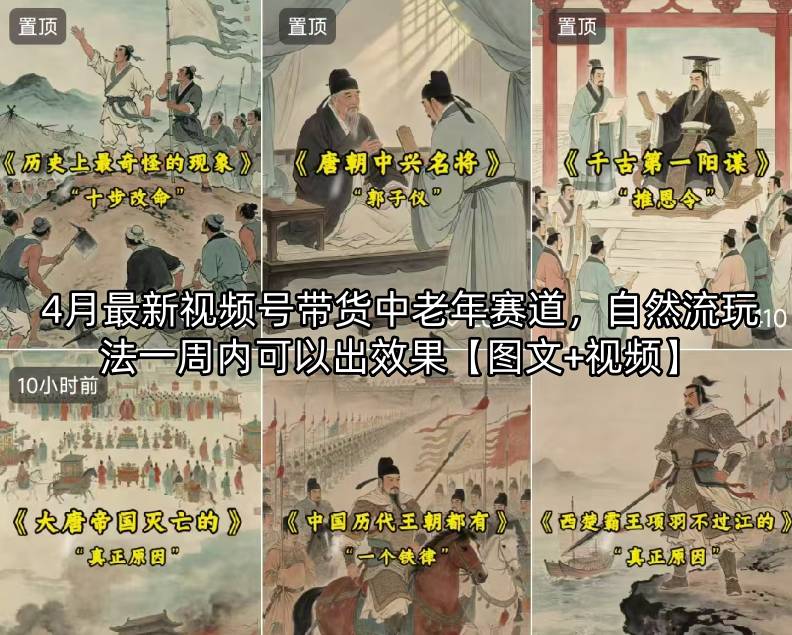 4月最新视频号带货中老年赛道，自然流玩法一周内可以出效果【图文+视频】-柚子网创