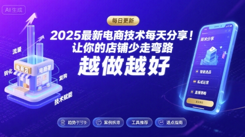 2026最新电商技术每天分享，让你的店铺少走弯路，越做越好(更新26年04月)-柚子网创
