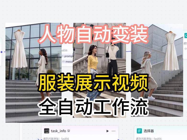 通过Coze工作流制作《商品宣传带货视频》，两分钟制作完成，从0到1演示搭建过程-柚子网创